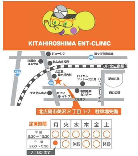 北広島耳鼻咽喉科地図・診療時間